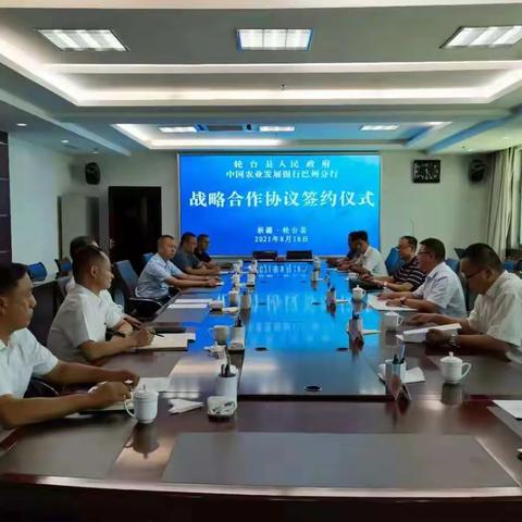 农发行巴州分行与轮台县人民政府签署战略合作协议