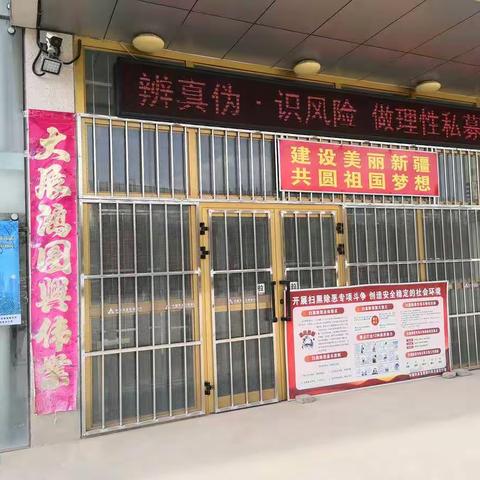 安全你我，融汇一心