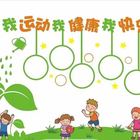 秋季幼儿保健【延职附幼】——健康小课堂——五十二期