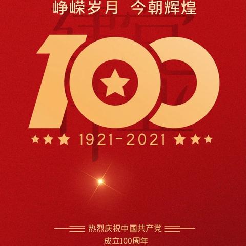 【党旗飘飘🇨🇳童心向党】——海贝幼儿园小二班庆祝建党成立100周年活动🎉