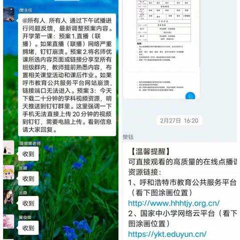 线上云教学，“双减”进行时，蓄势待花开 —— 县府街小学教育集团英语学科组线上教学教研活动纪实
