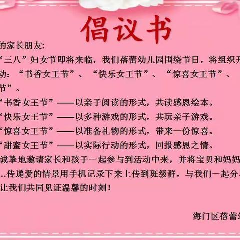 “浓情三月  感恩有你”——蓓蕾幼儿园女神节活动