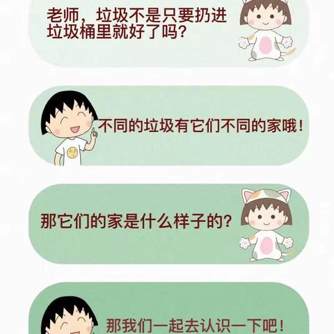 【班级传真】垃圾分类  绿色同行——蓓蕾幼儿园小班组亲子活动