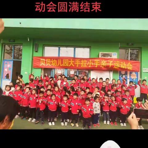 临城贝贝幼儿园2021春季亲子运动会圆满成功