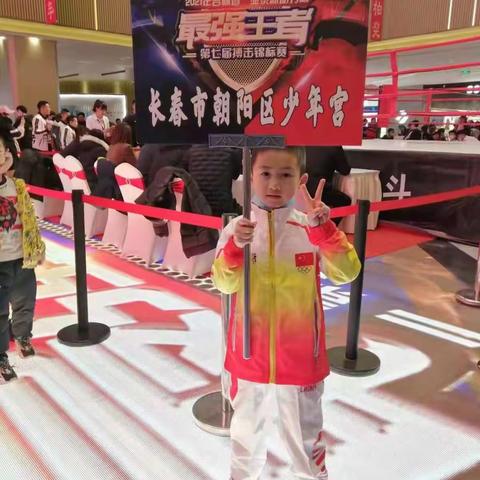 热烈祝贺长春市朝阳区少年宫参加“吉林省第七届搏击比赛”取得2金、3银、5铜的好成绩