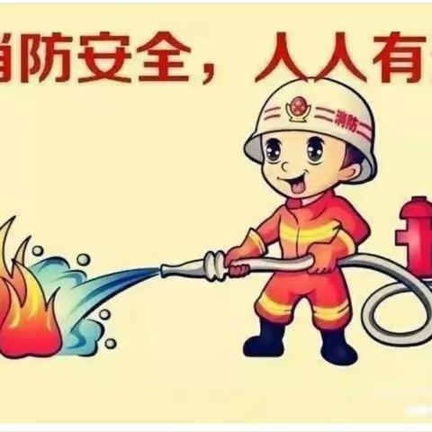 消防演练，防患未“燃”。———路庄完小消防演练活动。