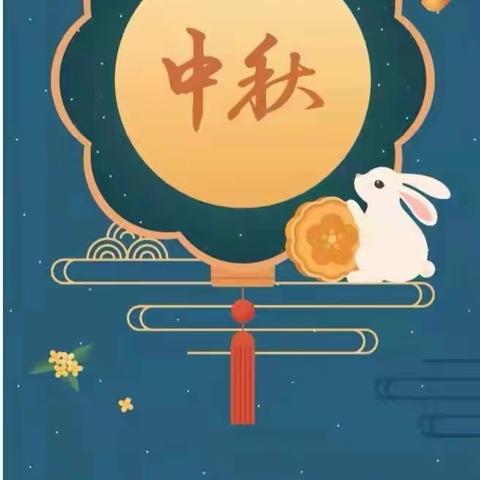 但愿人长久   千里共婵娟