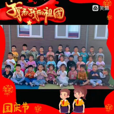 金苹果幼儿园                              🌻 庆国庆我与祖国共成长 🌻