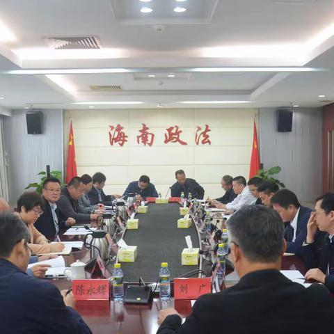 省委政法委机关召开2020年度 党组织书记抓党建述职评议考核会