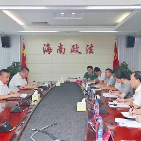 省委政法委召开机关领导班子"一把手"对下一级党组织"一把手"进行集体廉政谈话会