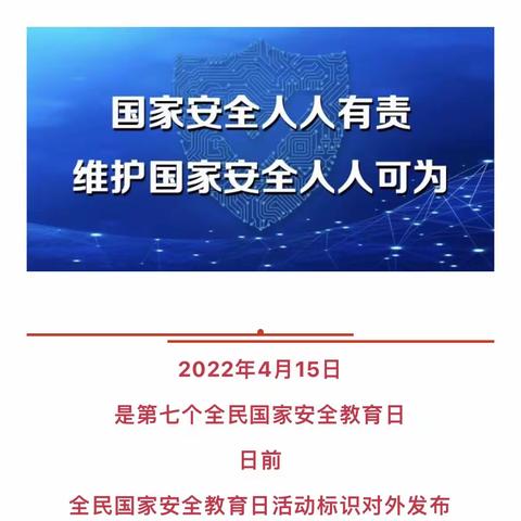 县交通运输局关于开展2022年全民国家安全教育日宣传教育活动的情况报告