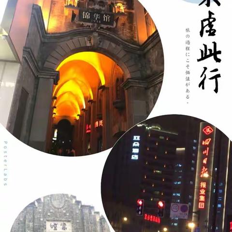 成都 带不走的只有