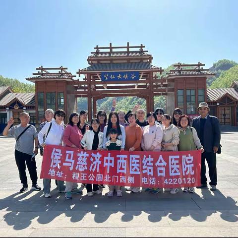 “与春天握手，携快乐同行”                 2023年侯马慈济中西医结合医院团建活动