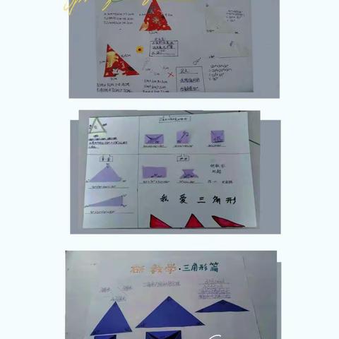 【项目化作业|湖滨星特色】“研数学”之三角形篇——四年级数学组项目化作业阶段性作品展示