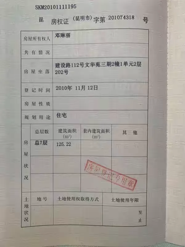 房产证复印件。