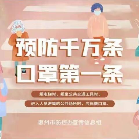 【严防疫情  守护健康】