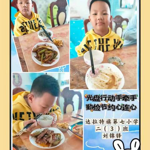 “光盘行动.从我做起”—第七小学二年级三班