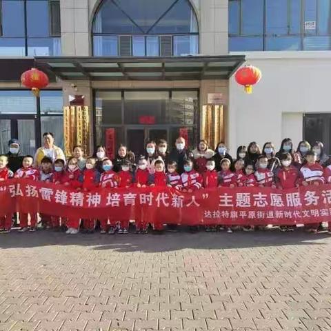 第七小学二年级三班—“弘扬雷锋精神  培育时代新人”主题志愿服务活动