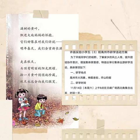 垕•来     许昌实验小学五（3）班禹州研学活动