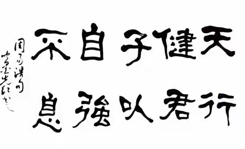 天行健，君子当以自强不息——潜意强的考研故事