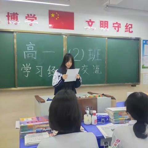 “青春正当时，奋力向高考”——高一（2）班学习经验交流会