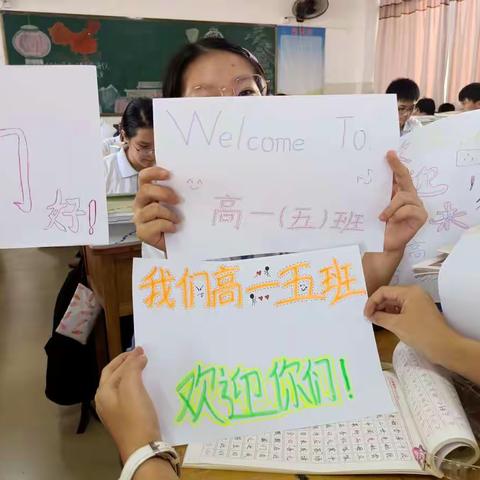 高一5班迎新活动