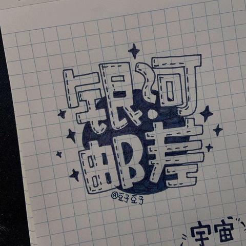 文章‖青年担当，于斯为盛