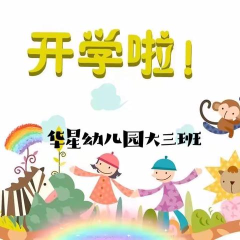 🌈“幼”见美好，开学纪录📝