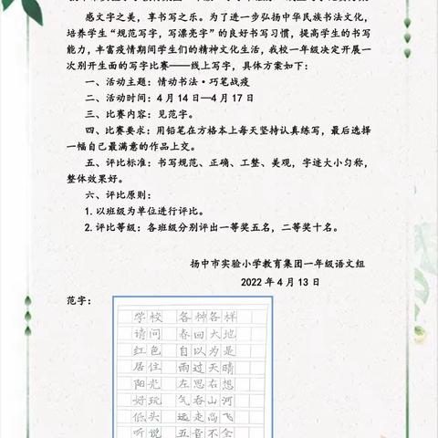 情动书法 巧笔战疫——扬中市实验小学“小小书法家”线上写字比赛