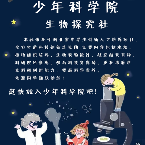 【廊坊华夏幸福学校】校园活动——少年科学院生物探究社