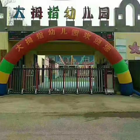 大拇指幼儿园春季招生开始了