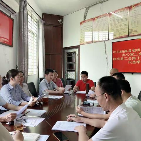 中共临高县委机构编制委员会工会委员会召开选举出席临高县工会第十二次代表大会代表大会