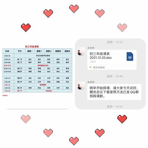 春暖花会开，疫情终会散——西安市大明宫中学初三年级线上授课活动小记