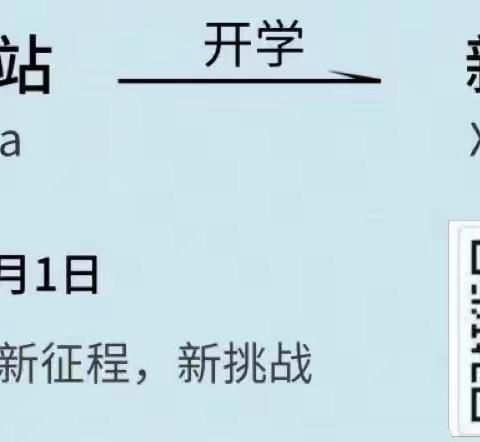 【培根铸魂担使命，砥砺前行正当时】西安市大明宫中学2022年秋季开学纪实