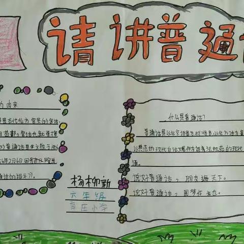 烈杠营小学推广普通话活动美篇