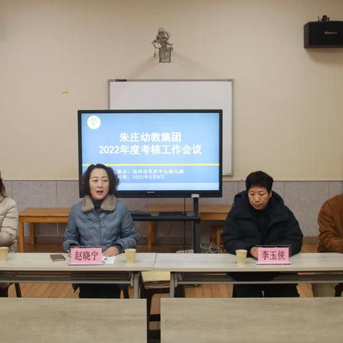 追逐教育梦想 聚焦年度考核—徐州市朱庄幼教集团年度考核工作纪实