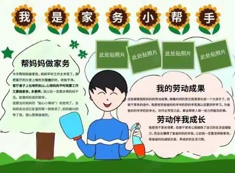 博兴实验小学一年级一班4组《我是家务小能手》