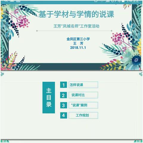 传“说课”精髓之道，解专业发展之惑———王芳工作室活动小记