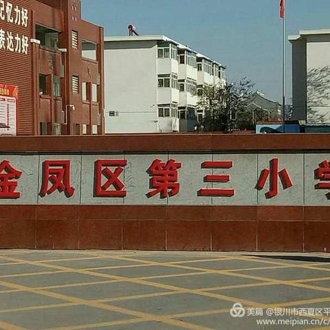 观摩、交流、研讨、深思———记银川市第28届校长培训班实践活动之我校行