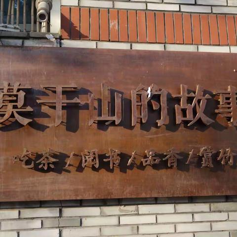 莫干山庾村文化市集＆驾云山风景区