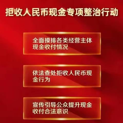 商州支行整治拒收现金活动