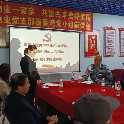 业主物业一家亲 共建共享美好家园  座谈会