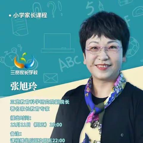 连州镇中心小学四（7）班家长观看《如何培养孩子的兴趣爱好》讲座