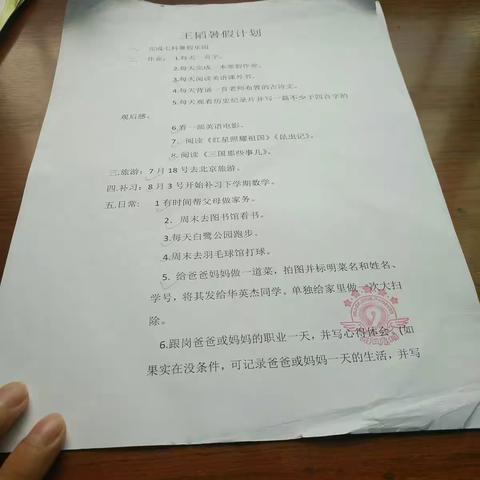 我的暑假生活