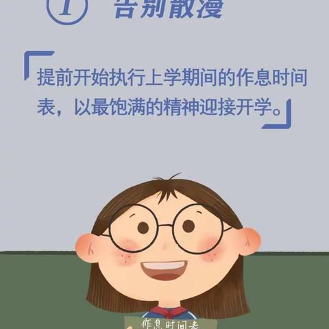 【开学季】告诉孩子做好这10件事，新学期有个好开头