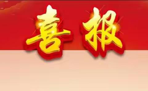 喜报：热烈祝贺新场小学荣获夹江县2019一2020学年度教育教学质量评估一等奖