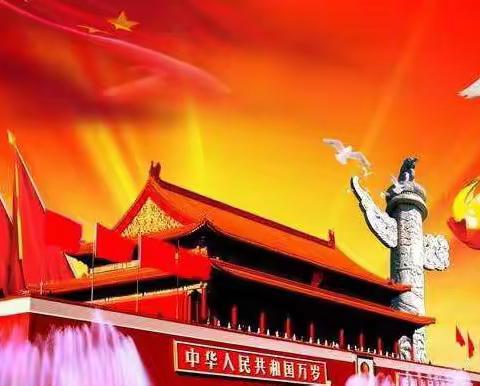 迎国庆，颂祖国——明德小学迎国庆系列活动