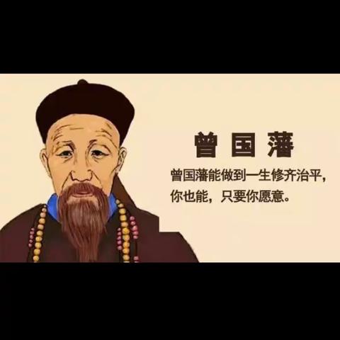 曾文正公嘉言钞——梁启超序