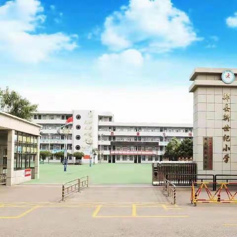 郏县新世纪小学召开线上教学视频会议