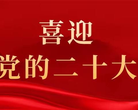 学习二十大，争做好少年——遨游科技馆，点亮科学梦！